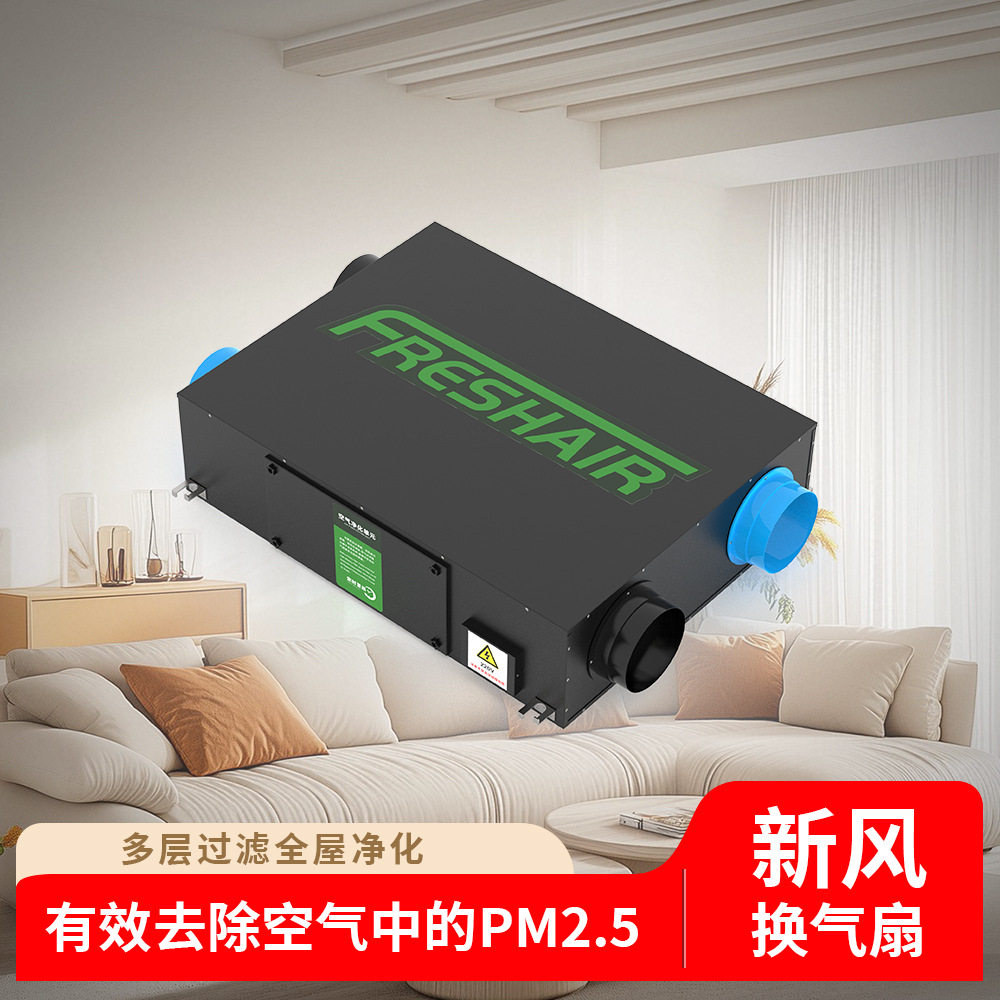 智能新风换气机 家用商用全热交换吊顶式 除甲醛雾霾通风净化设备