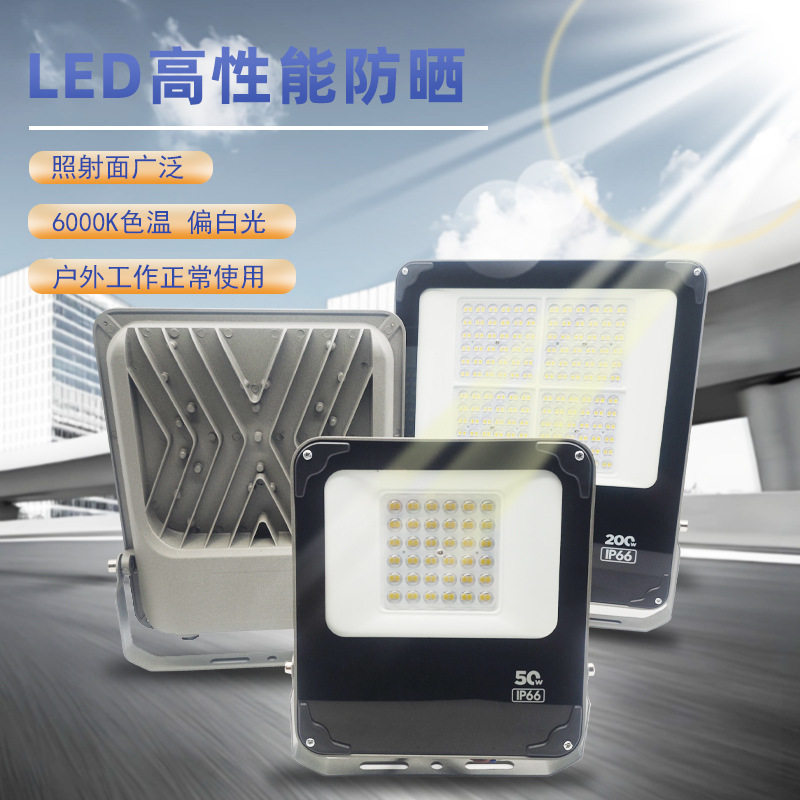 跨境外贸广告牌投射灯50W100W200W泛光灯LED投光灯户外防水直销