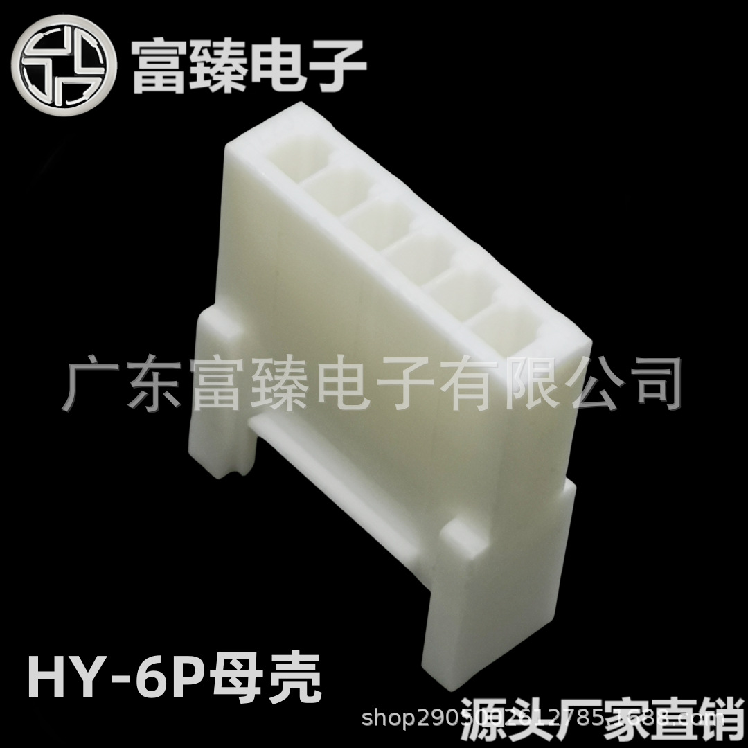 广东富臻HY2.0带扣胶壳6P母壳PHS-6R接插件电子连接器厂家直销