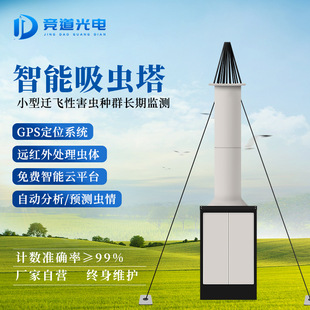物联网吸虫塔自动虫情识别吸虫塔田间麦芽种群监测站智能吸虫塔