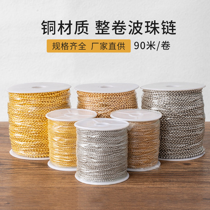 1卷90米珠链吊牌链金属波珠链批发电镀铜链子diy手工饰品配件链条