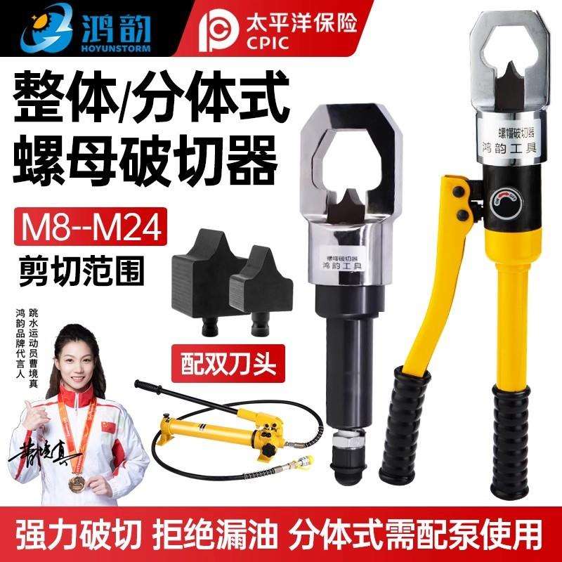 YP-24/27整体手动液压螺帽破切器螺母破开器螺丝破拆器螺母破开器
