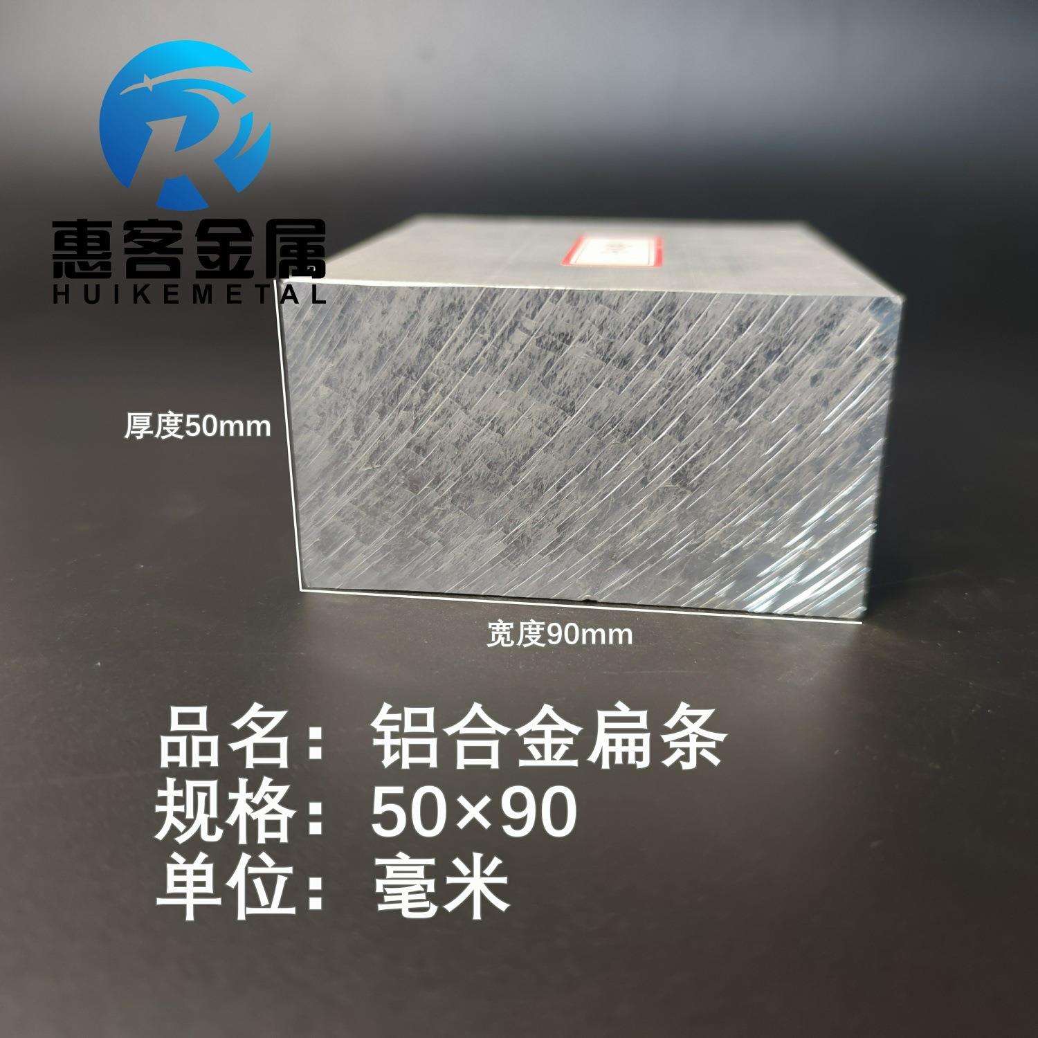 铝排50*90mm铝条铝扁条铝方条DIY铝板铝块铝片铝方条方棒