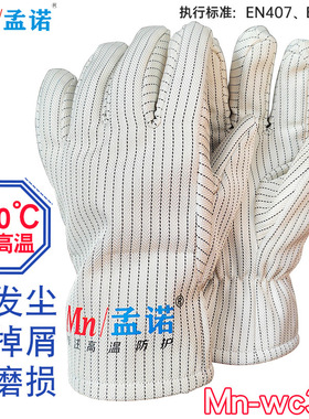 孟诺 耐高温无尘手套 300度无尘手套 无尘半导体手套Mn-wc300白色