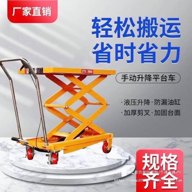 手动液压移动式升降平台车小型模具平板小推车升高升降平台升降机
