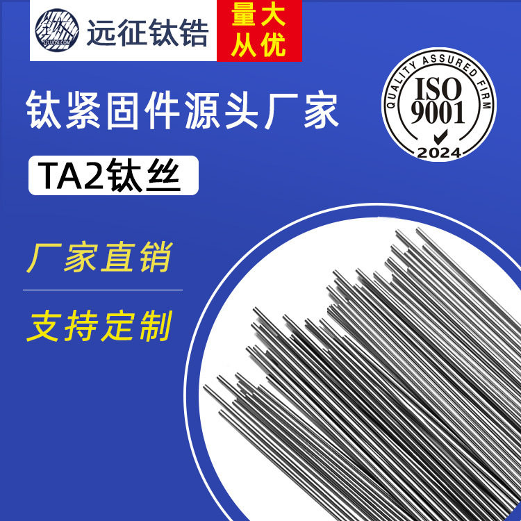 钛丝线1m长 TA2盘丝焊丝直丝挂具丝焊接圈 厂家现货规格齐全