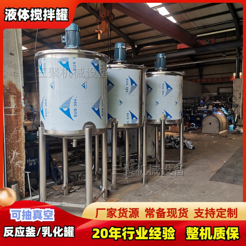 搅拌桶不锈钢304食品化工移动式搅拌机500L搅拌罐300L液体搅拌桶