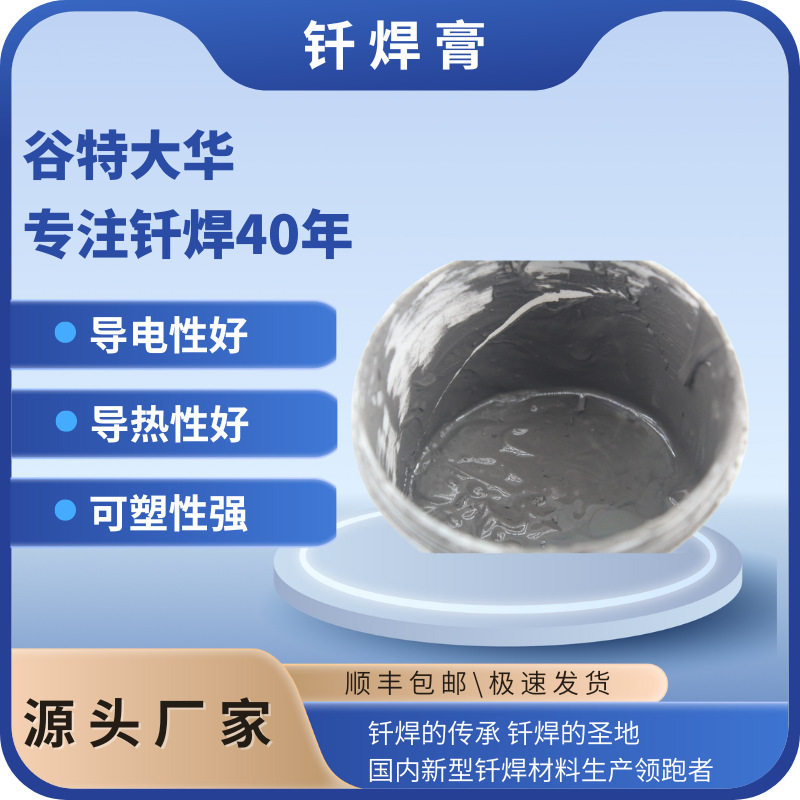 银焊膏钎焊膏铜焊膏不锈钢高温合金助焊剂金属焊接真空钎焊钎焊膏