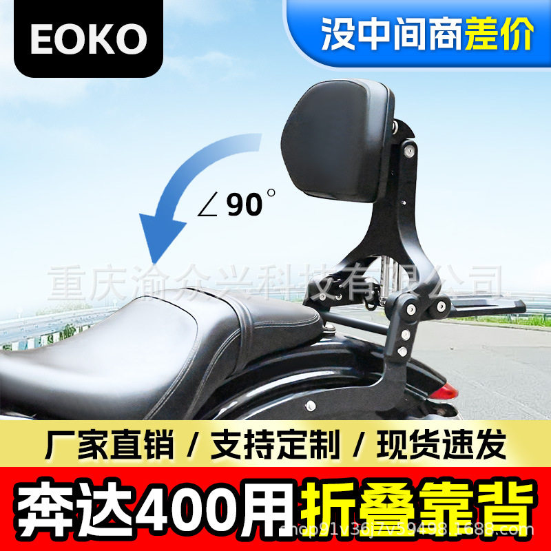 适用奔达400折叠靠背BD250司机乘客靠背伸缩型靠椅摩托车腰靠改装