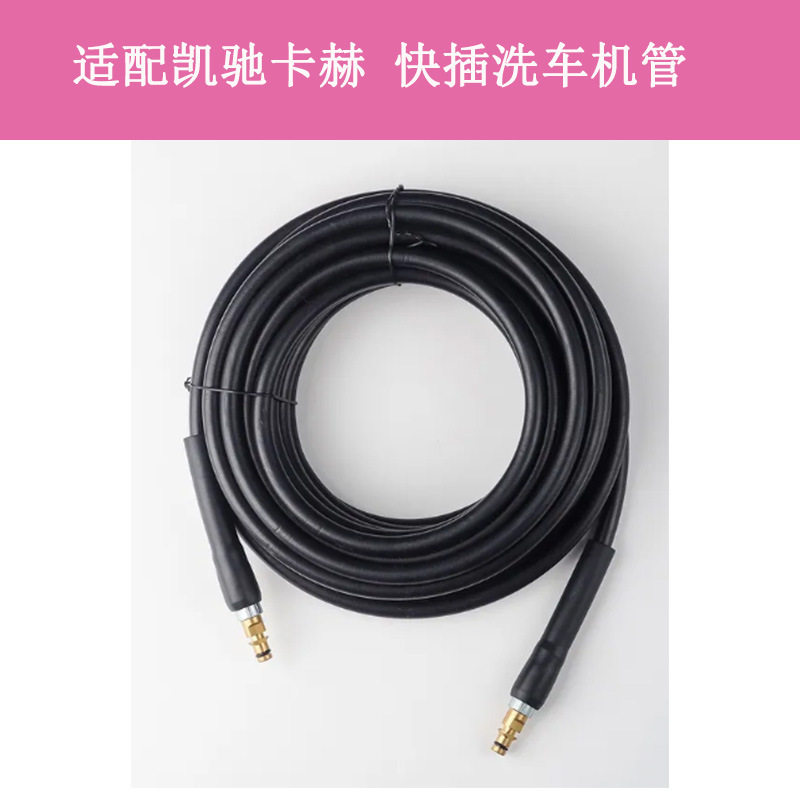 适配卡赫KarcherK2/K3/K4洗车机高压水管凯驰清洗机软管