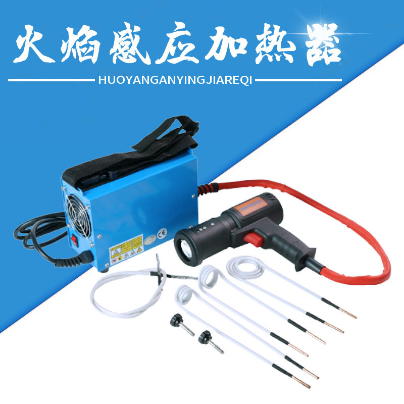 手持小型高频感应加热器分体式滑轮齿轮热处理手持螺丝拆卸工2