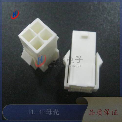 FL-4P母壳FL4.14mm-2*2Y公母空中对接电机配件FL端子