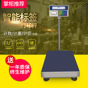 100kg 工厂计数打印标签电子台秤 计数打印秤 不干胶标签打印秤