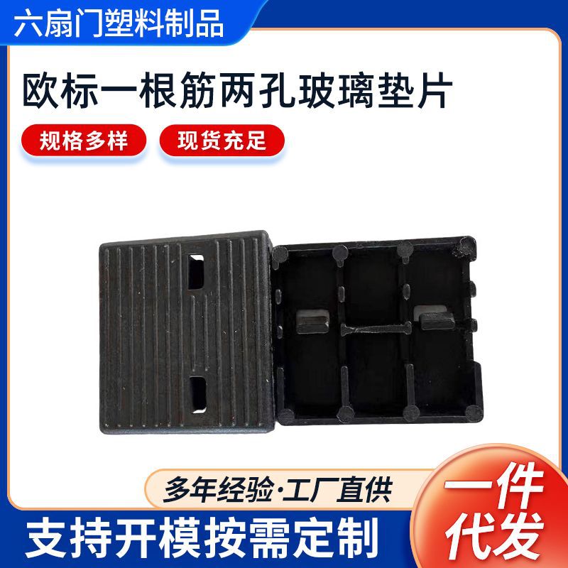 玻璃门窗欧标安装玻璃垫块俩孔一根筋卡槽型材固定硬塑卡紧垫片