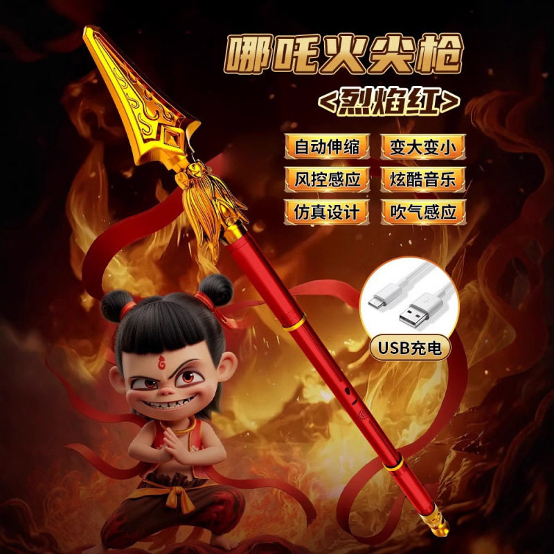 魔童哪吒火尖枪武器儿童玩具男孩可智能伸缩变形道具红缨枪火焰枪