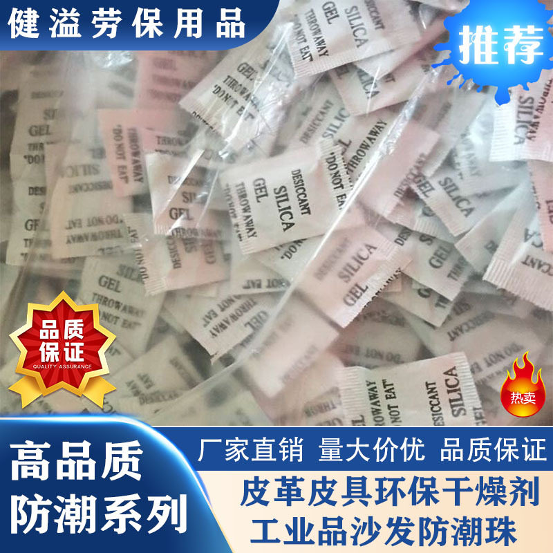 皮革皮具环保干燥剂 工业品沙发防潮珠  箱装1克/2克/3克/5克批发