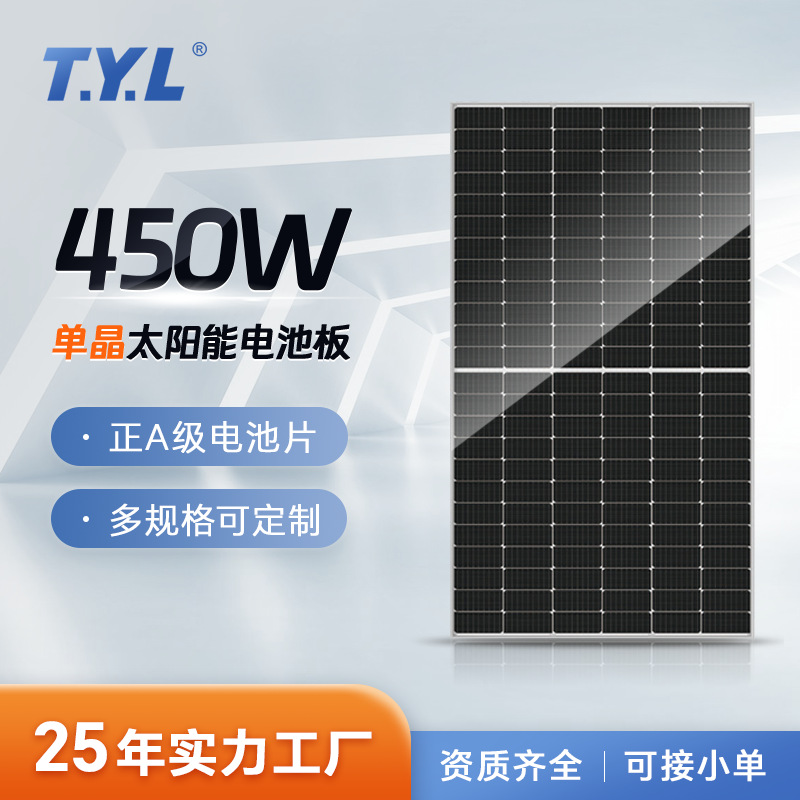 现货太阳能板450W光伏组件单晶硅太阳能充电光伏板电站离网系统