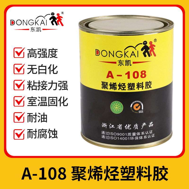 东凯108聚烯烃塑料聚丙烯聚乙烯专用胶水金属玻璃强力胶强力粘合