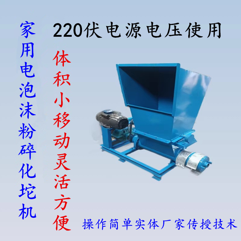 220伏家用电泡沫化坨机泡沫粉碎加热化坨机小型二相电泡沫化块机