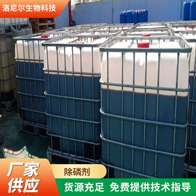 工业复合污水液体电镀次亚磷去除剂净水絮凝剂液体水处理除磷剂