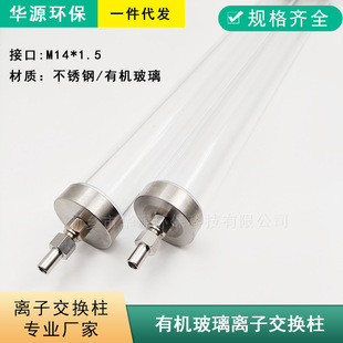 GN04D有机玻璃不锈钢离子交换柱 TZ215优惠HP04D电厂取样交换柱