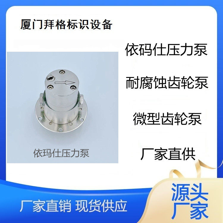 现货供应压力泵头空气增压泵自动喷码机压力开关计量泵微型泵