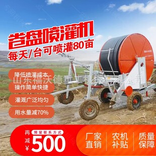 卷盘式喷灌机大田作物JP75-300大型抗旱圆盘移动式浇地灌溉设备
