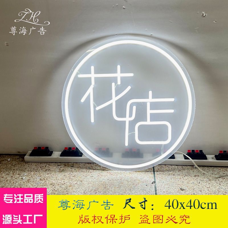 鲜花花店店led灯牌logo贴霓虹灯发光字爆品ins美甲广告牌发光一体