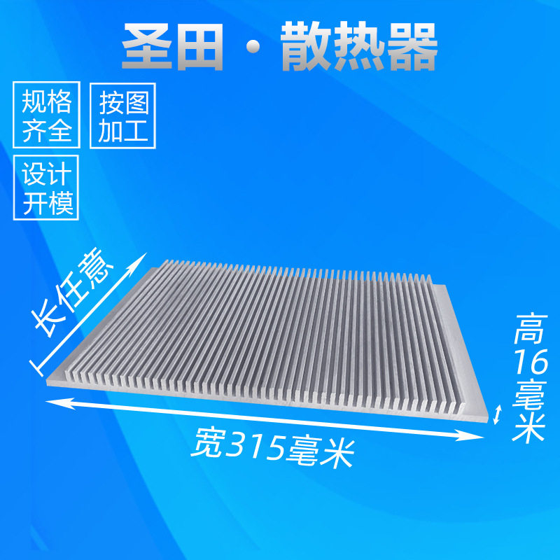 铝型材散热片密齿薄款控制器散热器宽315*高16毫米铝合金