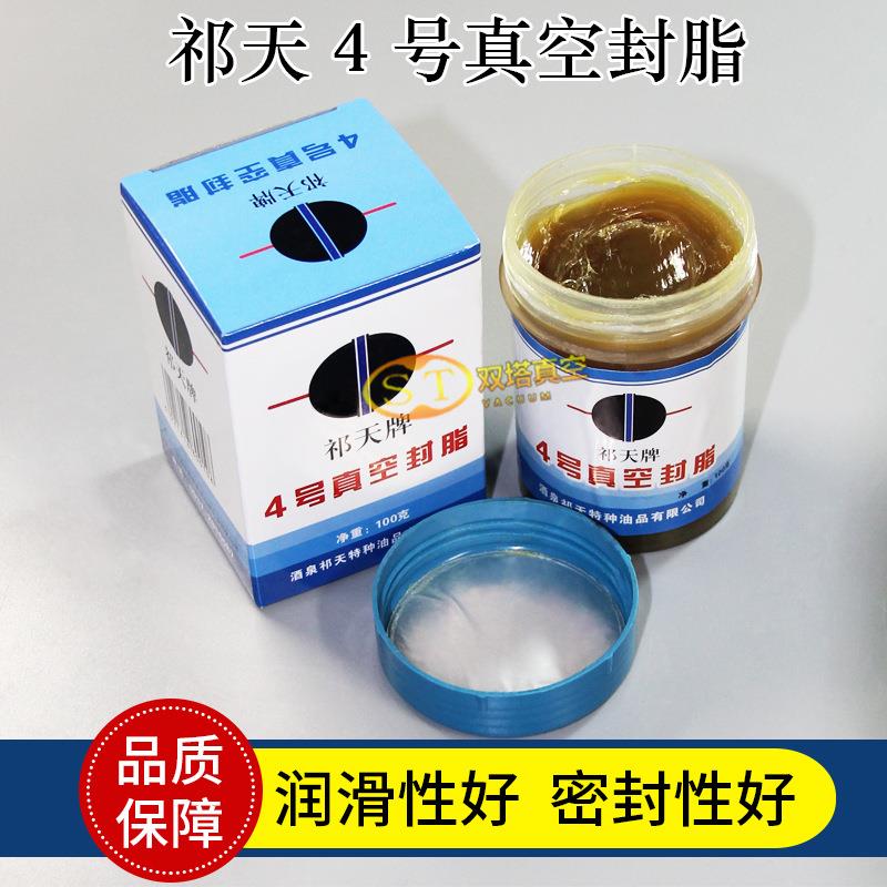 祁天牌4号真空脂玉门4号恒翔真空密封脂润滑膏高真空系统专用