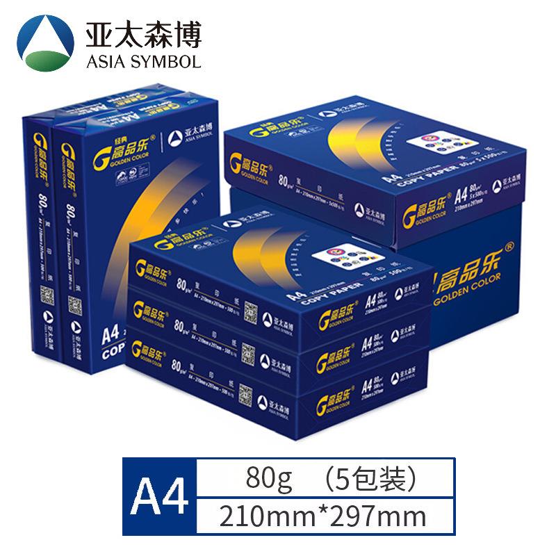 亚太森博蓝百旺A480g复印纸500张/包5包/箱(2500张)