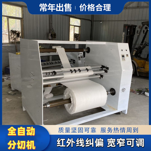 全新自动记米PVC膜分切机卷筒无纺布多刀分条机绵柔卷纸切纸机