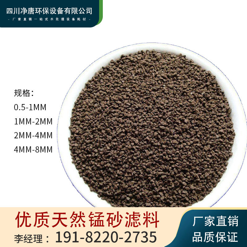 现货水处理滤料锰砂除铁除锰金属黄水净水过滤器罐子专用锰砂35%