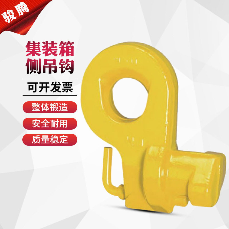 大吨位集装箱侧吊钩12吨集装箱吊运货物运输侧吊锁头吊索具