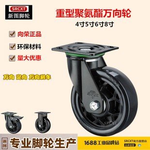向荣SRC风火脚轮4寸5寸6寸8寸 重型聚氨酯万向轮工业静音推车轮子