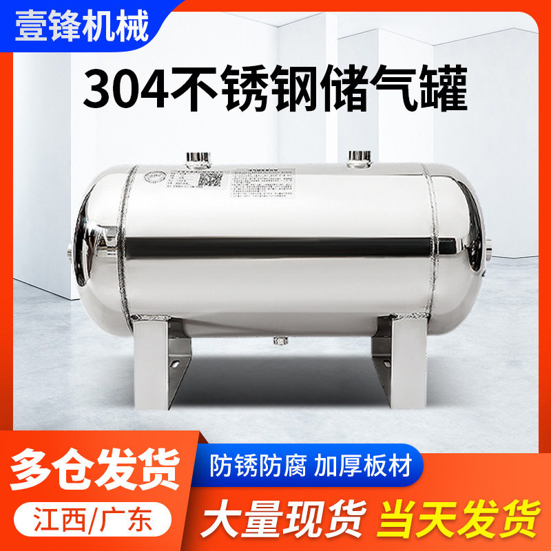 20L-B卧式不锈钢储气罐微型压力容器罐稳压罐空压机小型储气罐