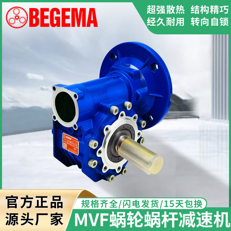 BEGEMA变速减速器立式涡轮蜗轮蜗杆减速机器齿轮箱小型卧式带电机