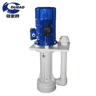 泵立式 镀宝牌槽内立式 0.75kw可空转立式 耐腐蚀液下泵 排污泵 泵