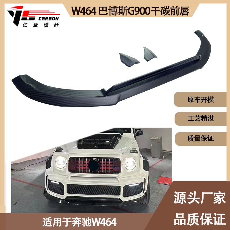 适用2019-IN年之间的奔驰 W464巴博斯 G900款干碳纤维前唇 前铲