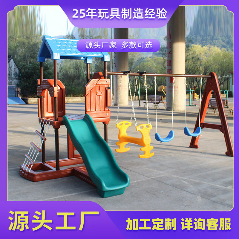 儿童塑料滑梯 幼儿园组合秋千小区公园广场户外游乐攀爬设备
