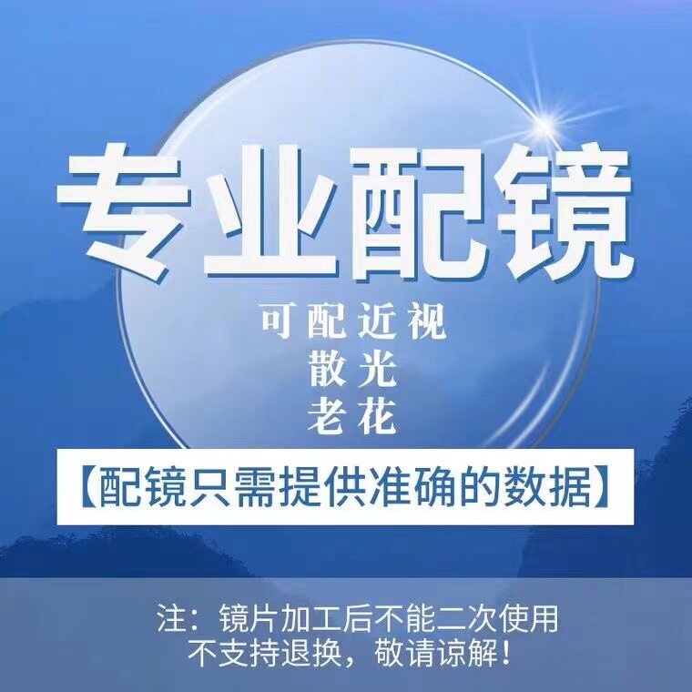 1.561.611.671.74非球面近视变色镜片光学配镜