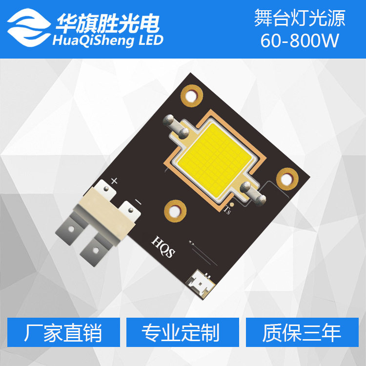 300W集成光源投光灯舞台灯专用集成光源覆晶无金线涂粉技术封装