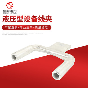 40A 液压型设备线夹 240 200 SSY