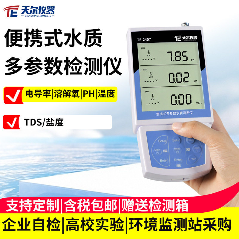便携式水质多参数检测仪溶解氧电导率TDS磷酸根盐度ORP水质分析仪
