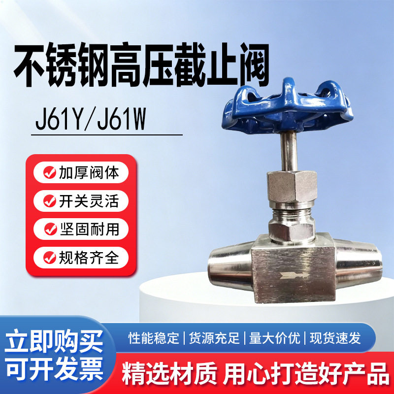 不锈钢J61Y/J61W针型阀焊接对焊式电站专用高压截止阀