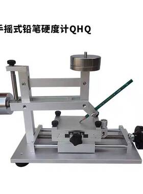 QHQ手摇铅笔硬度计 台式铅笔硬度计