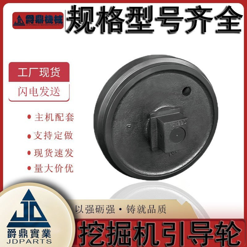 现货供应 引导轮ZX280LC -3 工程机械配件底盘履带导向轮HITAC
