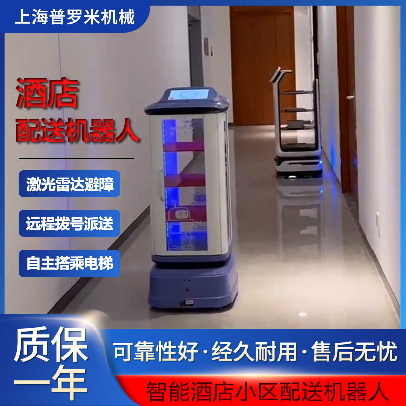 饭店酒店餐厅火锅店配送机器人上菜智能服务员自主乘梯自主充电