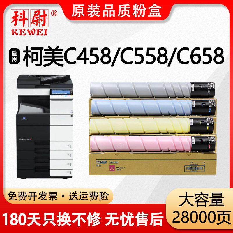 适用柯尼卡美能达C458粉盒TN-514复印机墨盒BizhubC558彩色碳粉