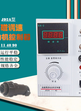 山创 电磁调速电动机控制器 JD2A-11 40 90 数显调速机控制装置